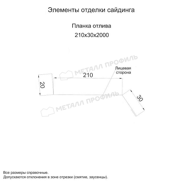 Планка отлива 210х30х2000 (ПЭ-01-1001-0.45) ― купить в Обнинске по приемлемым ценам.